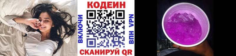 где найти наркотики Верхняя Пышма Кодеин напиток Lean (лин)